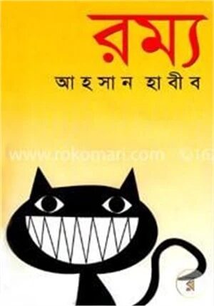 রম্য