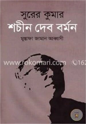 সুরের কুমার