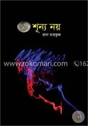 শূন্য নয়