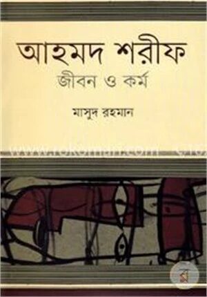 আহমদ শরীফ