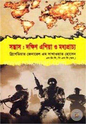 সন্ত্রাস