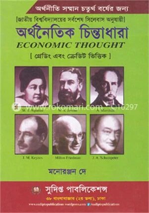অর্থনৈতিক চিন্তাধারা