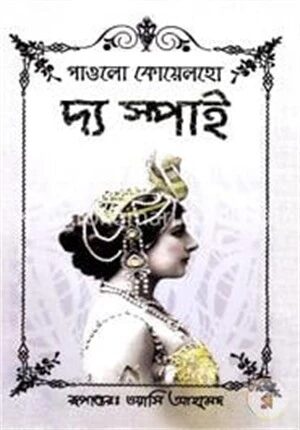 দ্য স্পাই