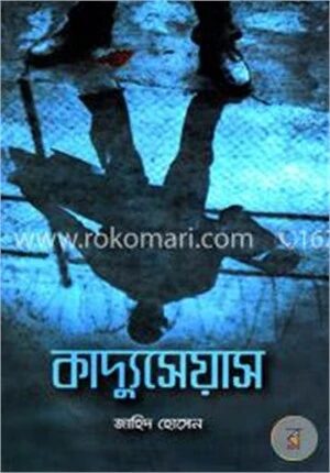 কাদ্যুসেয়াস