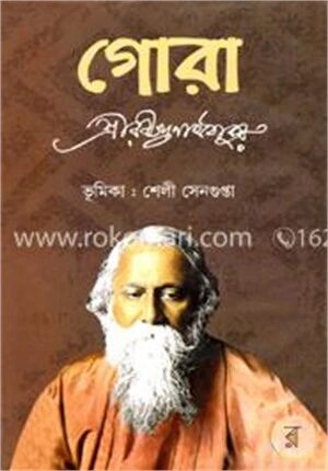 গোরা