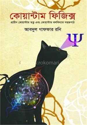 কোয়ান্টাম ফিজিক্স