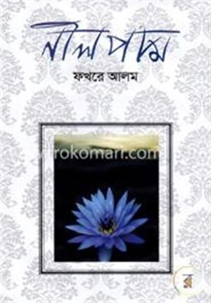 নীলপদ্ম