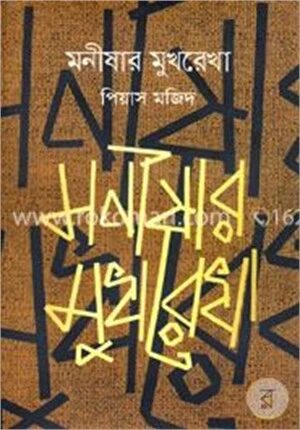 মনীষার মুখরেখা