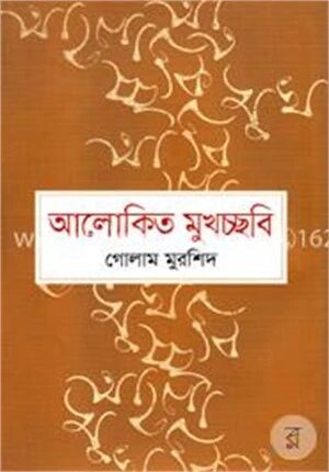 আলোকিত মুখচ্ছবি