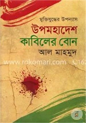উপমহাদেশ কাবিলের বোন