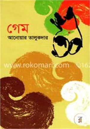 গেম