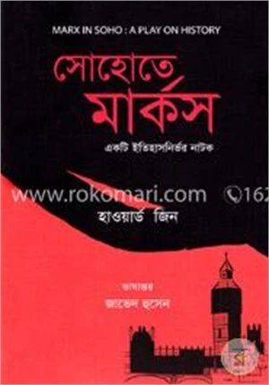সোহোতে মার্কস