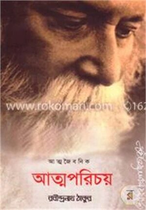 আত্মপরিচয়
