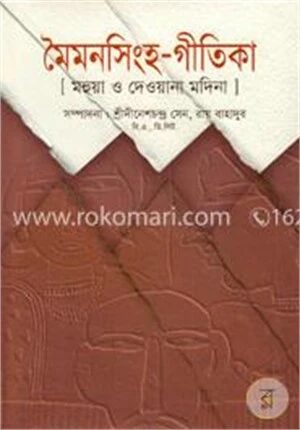 মৈমনসিংহ