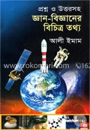 প্রশ্ন ও উত্তরসহ জ্ঞান
