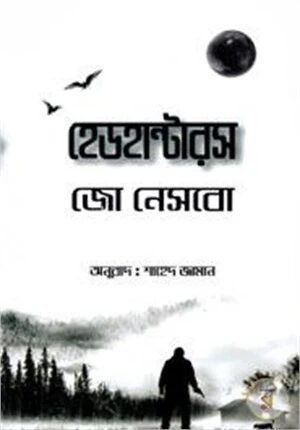 হেডহান্টারস