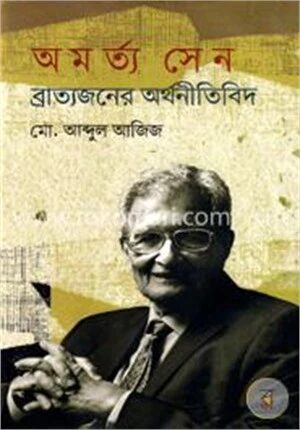 অমর্ত্য সেন