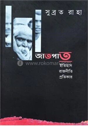 জাতপাত