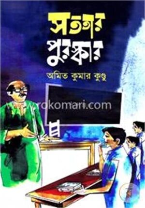 সততার পুরস্কার