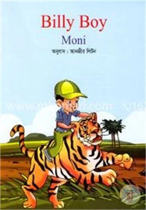 বিল্লি বয়