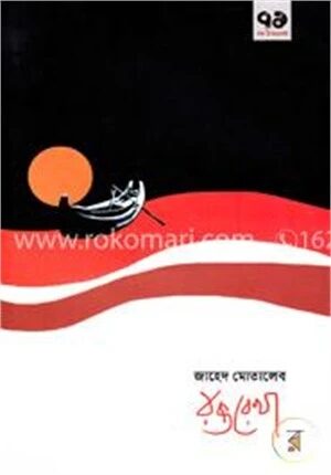 রক্তরেখা