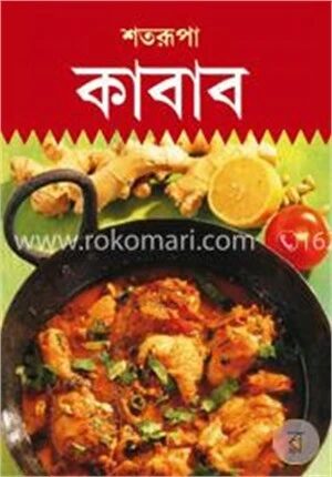 কাবাব