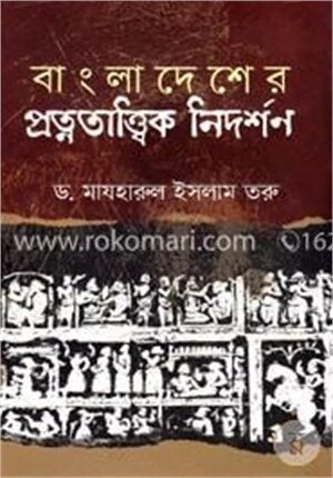 বাংলাদেশের প্রত্নতাত্ত্বিক নিদর্শন