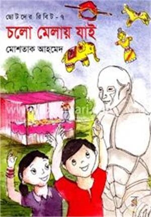 ছোটদের রিবিট
