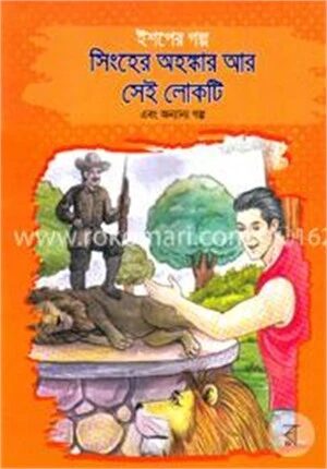 ইশপের গল্প