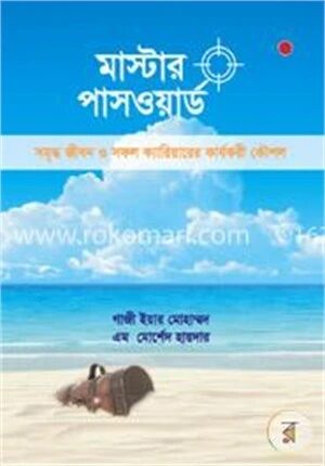 মাস্টার পাসওয়ার্ড