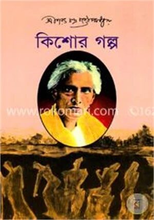 কিশোর গল্প