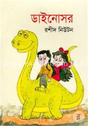ডাইনোসর