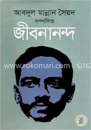 জীবনানন্দ