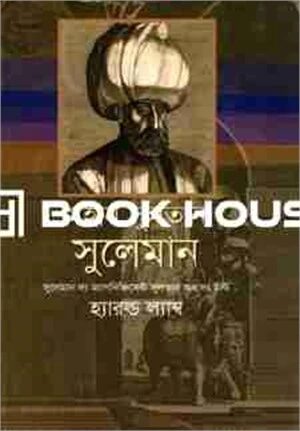 মহান সুলতান সুলেমান