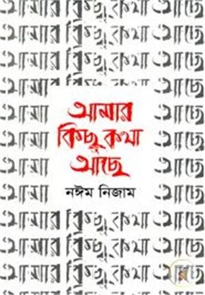 আমার কিছু কথা আছে