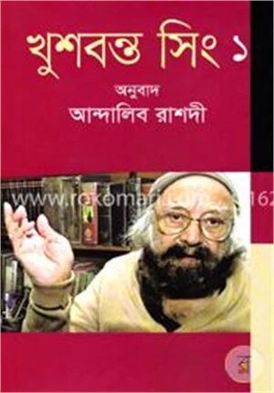 খুশবন্ত সিং ১