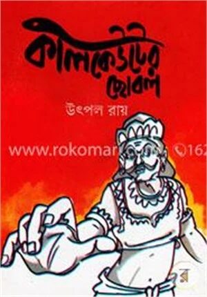 কালকেউটের ছোবল