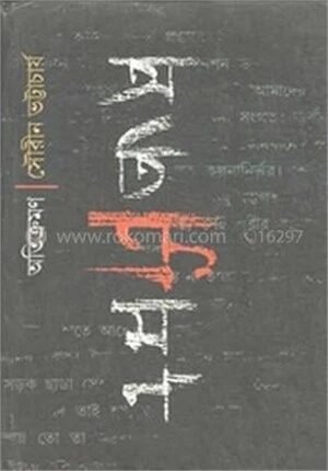 অতিক্রমণ