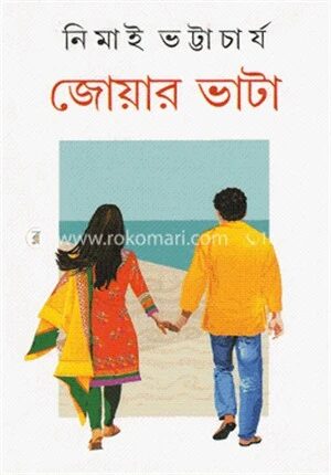 জোয়ার ভাটা