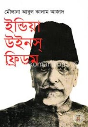 ইন্ডিয়া উইনস্‌ ফ্রিডম