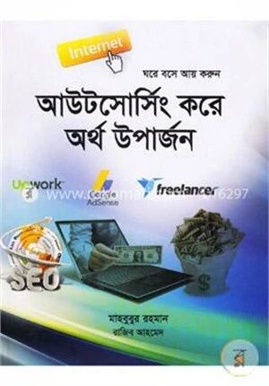 আউটসোর্সিং করে অর্থ উপার্জন