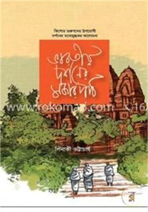 ভারতীয় দর্শনের মজার পাঠ