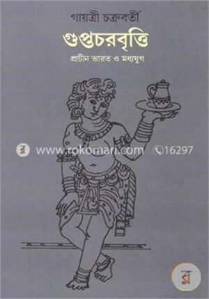 গুপ্তচরবৃত্তি