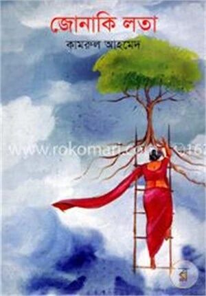 জোনাকি লতা