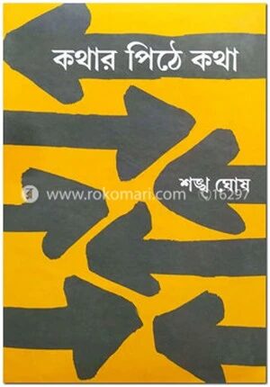 কথার পিঠে কথা