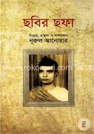 ছবির ছফা