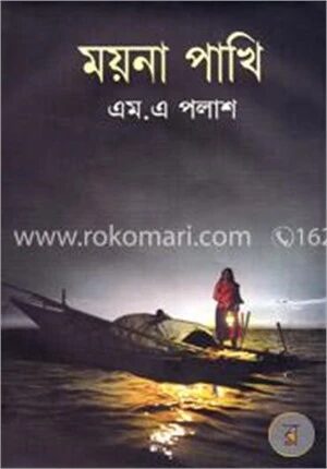 ময়না পাখি