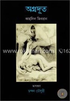 অগ্রদূত