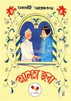আলতা জবা