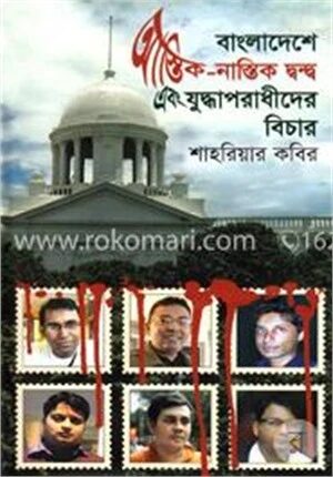 বাংলাদেশ আস্তিক